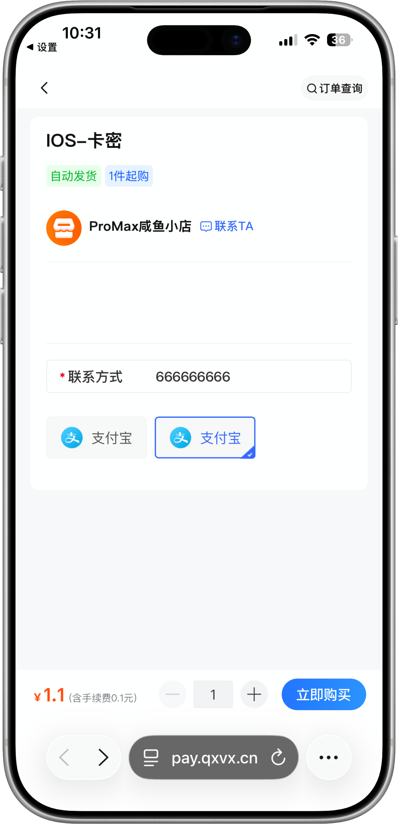 Token purchase form with second Alipay option selected